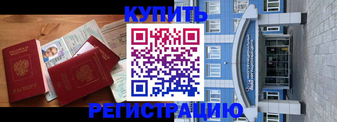 временная регистрация купить в Новоузенске