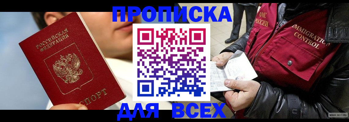 временная регистрация законно в Новоузенске