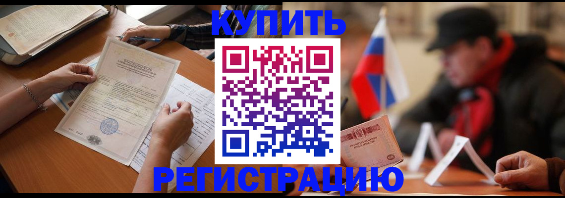 прописка штамп в Новоузенске