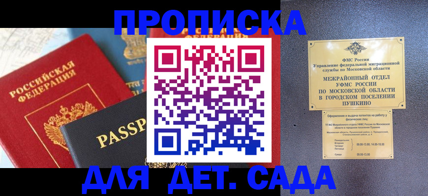 прописка для военкомата в Новоузенске