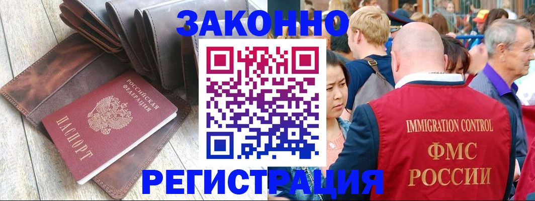 временная регистрация в квартире в Новоузенске
