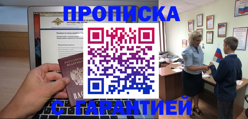 прописка штамп в Новоузенске