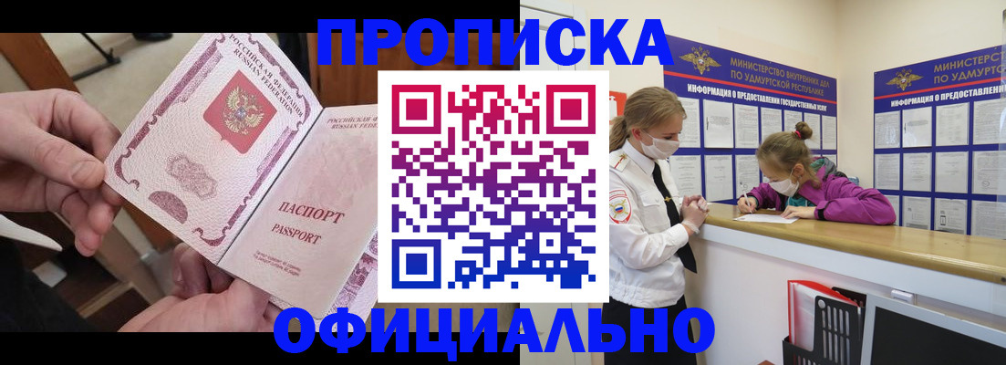 прописка от собственника в Новоузенске